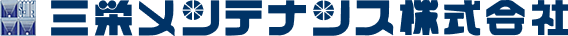 三栄メンテナンス株式会社
